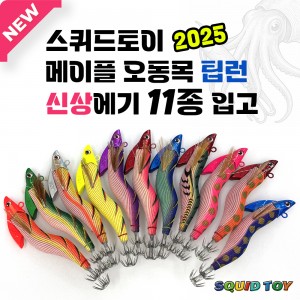 스퀴드토이 메이플 오동목팁런 무늬오징어 에기 3호 25g 30g